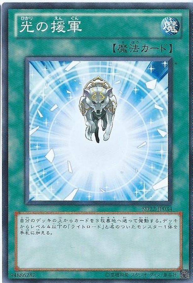 Yugioh DS14-JPL23 Charge of the Light Brigade | Ultra
