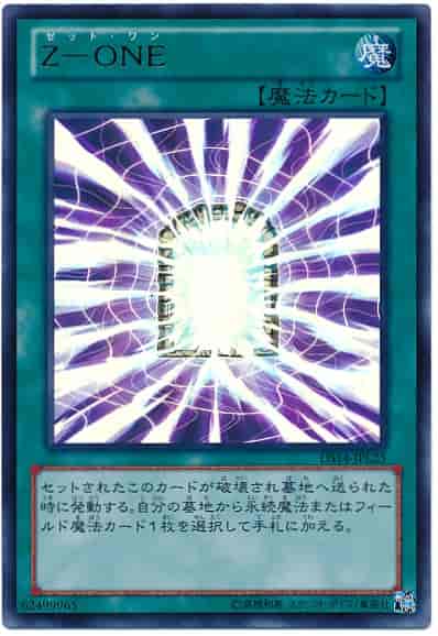 Yugioh DS14-JPL25 Z ONE | Ultra