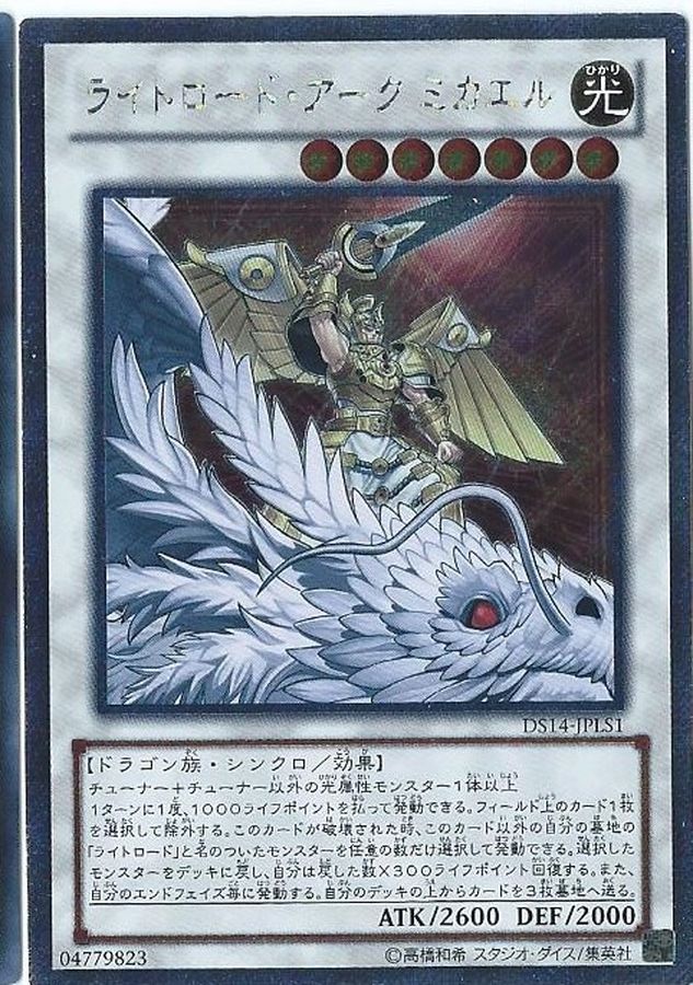 Yugioh DS14-JPLS1 Michael the Arch Lightsworn | Extra Secret