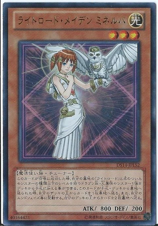 Yugioh DS14-JPLS2 Minerva Lightsworn Maiden | Ultra