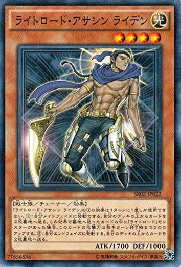 Yugioh DS14-JPLS3 Raiden Hand of the Lightsworn | Ultra