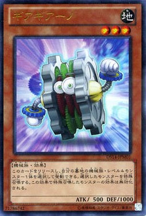 Yugioh DS14-JPM01 Geargiano | Ultra