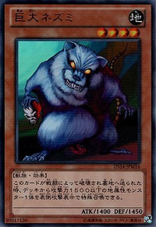 Yugioh DS14-JPM16 Giant Rat | Ultra