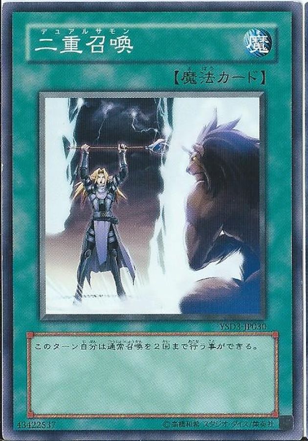 Yugioh DS14-JPM22 Double Summon | Ultra