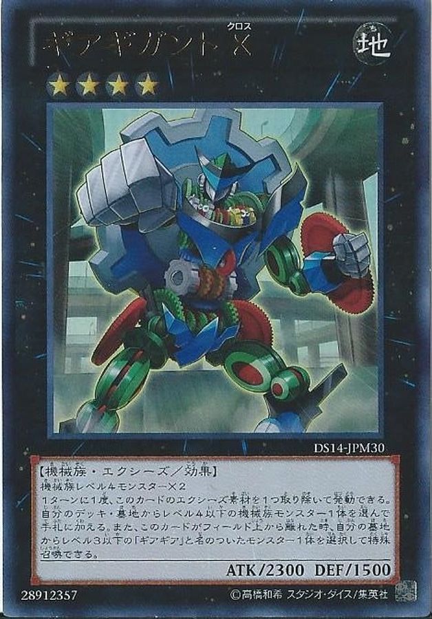 Yugioh DS14-JPM30 Gear Gigant X | Ultra