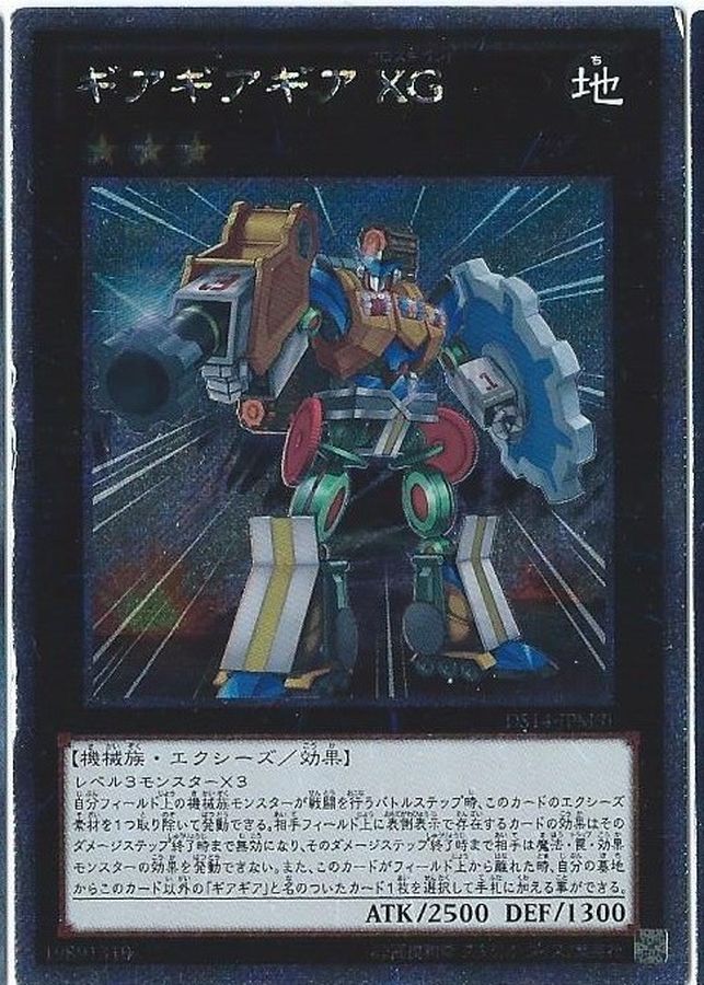 Yugioh DS14-JPMS1 Geargiagear Gigant XG | Extra Secret