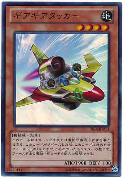 Yugioh DS14-JPMS3 Geargiattacker | Ultra