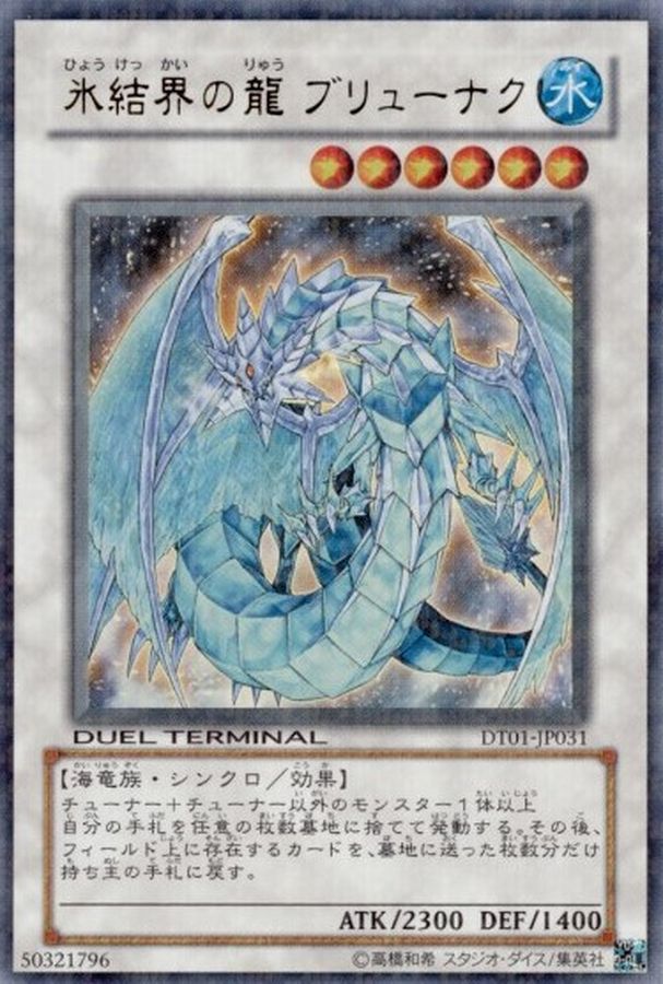 Yugioh DT01-JP031 Brionac Dragon of the Ice Barrier | Ultra