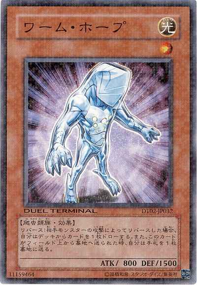 Yugioh DT02-JP032 Worm Hope | Normal
