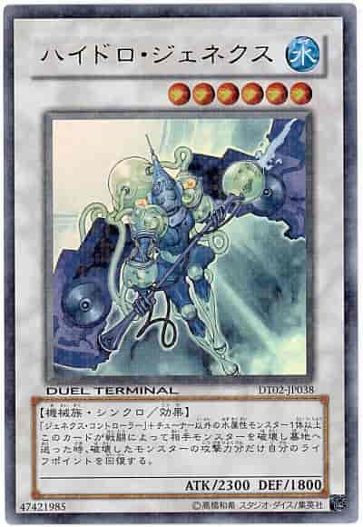 Yugioh DT02-JP038 Hydro Genex | Ultra