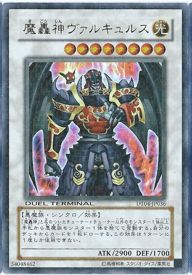 Yugioh DT04-JP036 Fabled Valkyrus | Ultra
