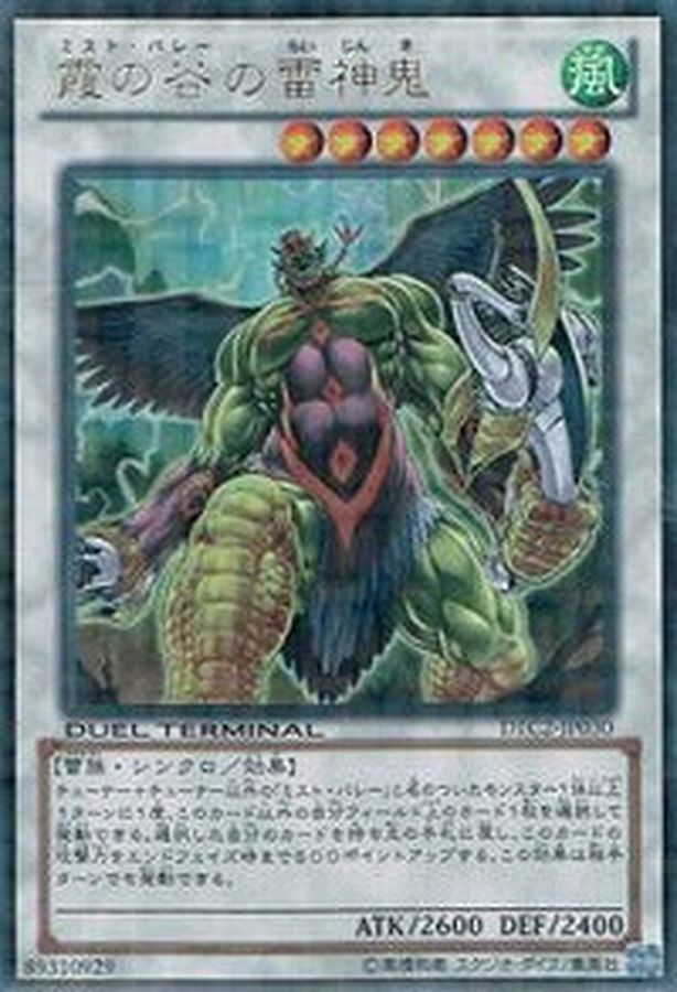 Yugioh DT04-JP040 Mist Valley Thunder Lord | Ultra