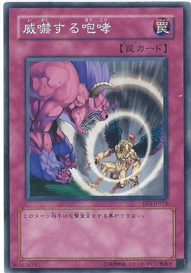 Yugioh DT05-JP047 Threatening Roar | Rare