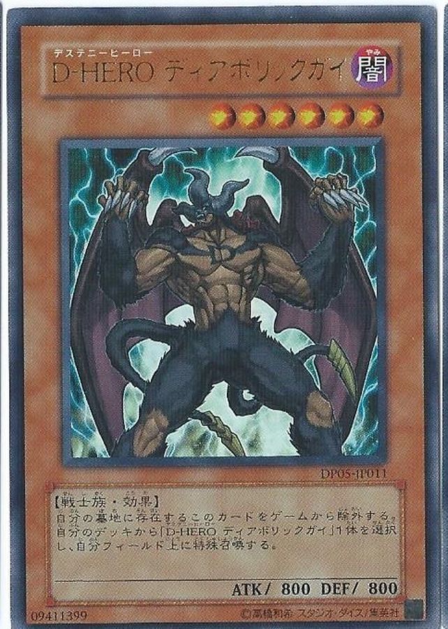 Yugioh DT06-JP005 Destiny HERO Malicious | Normal