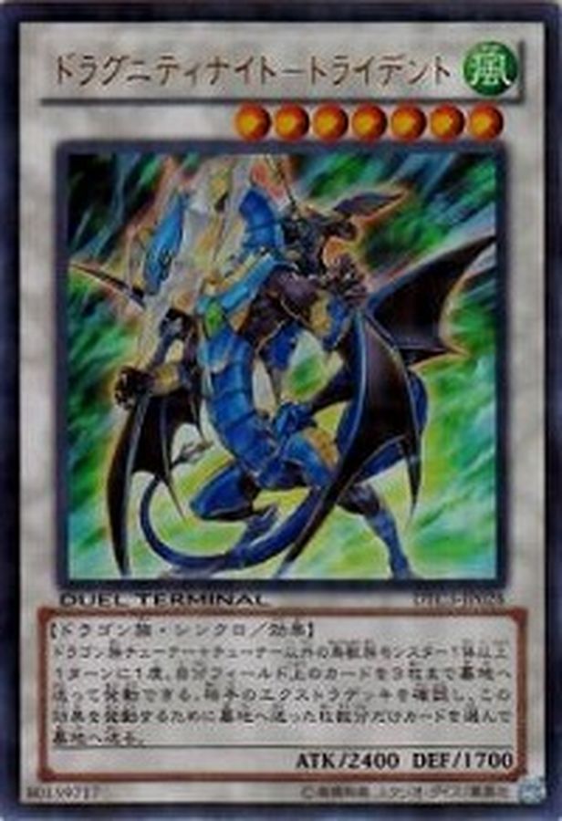 Yugioh DT07-JP040 Dragunity Knight Trident | Ultra