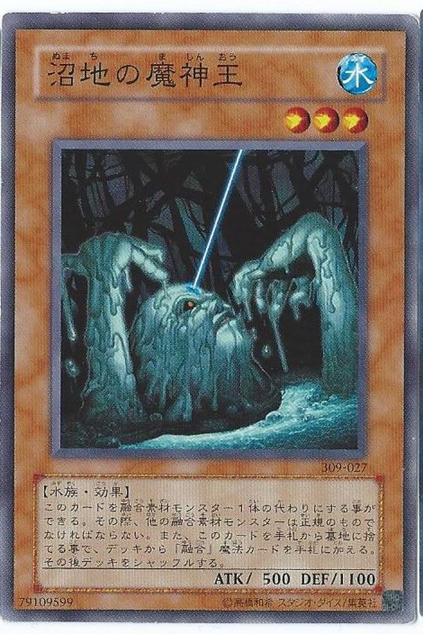 Yugioh DT08-JP005 King of the Swamp | Normal