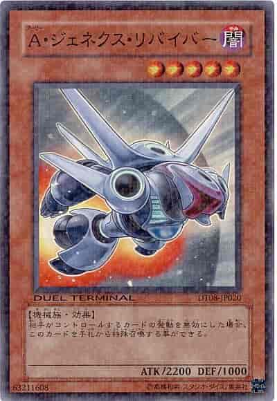 Yugioh DT08-JP020 Genex Ally Reliever | Super