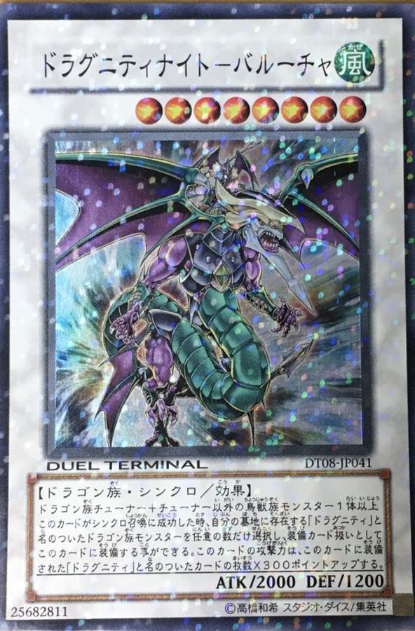 Yugioh DT08-JP041 Dragunity Knight Barcha | Super