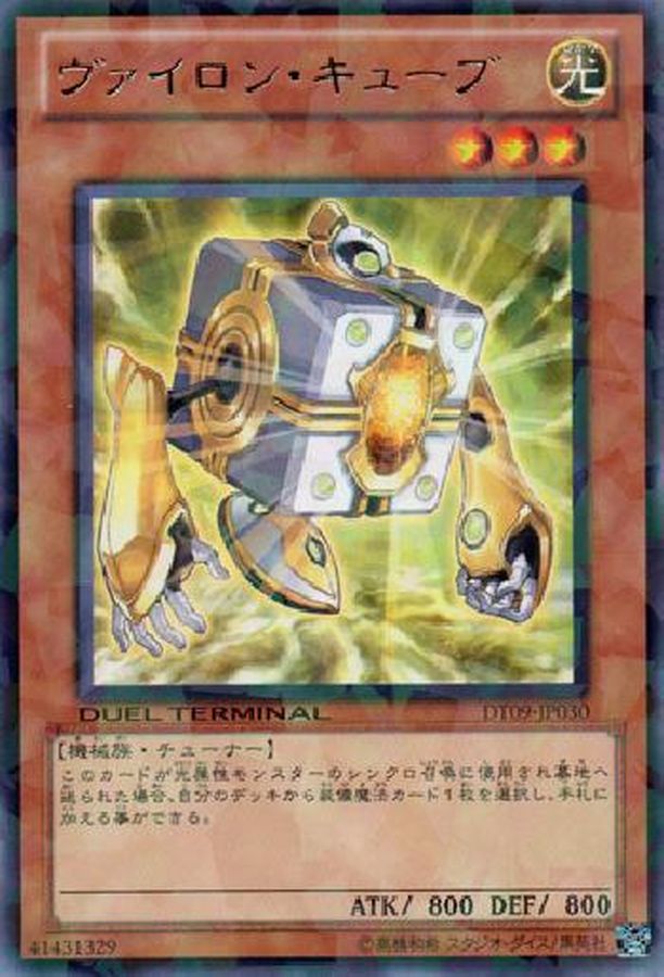 Yugioh DT09-JP030 Vylon Cube | Rare