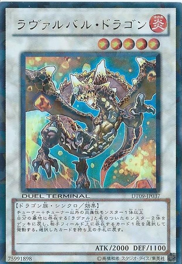 Yugioh DT09-JP037 Lavalval Dragon | Ultra