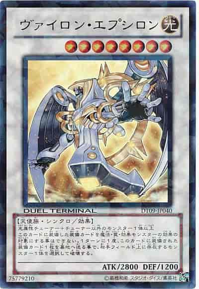 Yugioh DT09-JP040 Vylon Epsilon | Ultra
