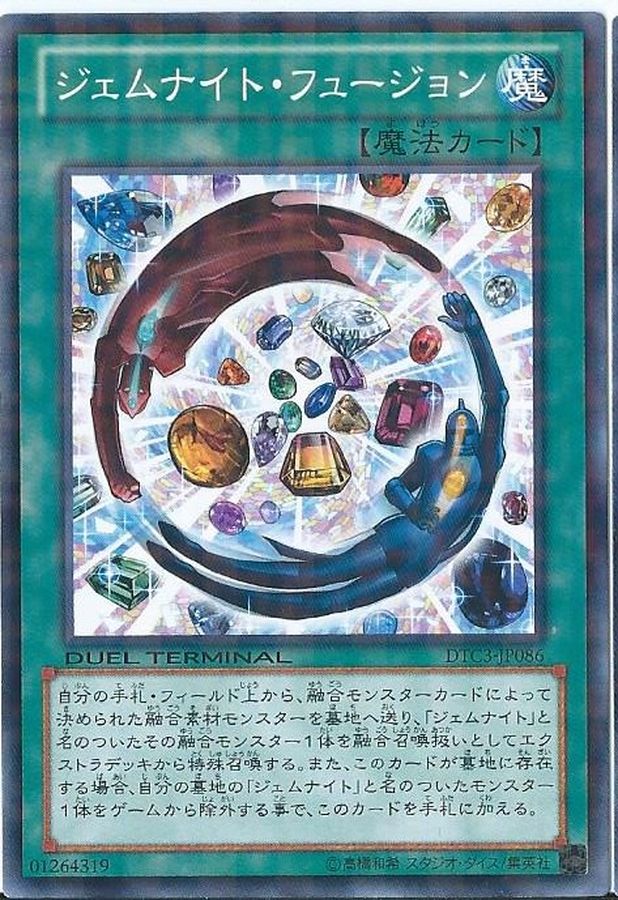 Yugioh DT09-JP043 Gem Knight Fusion | Normal