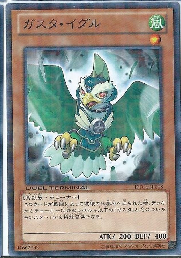 Yugioh DT10-JP021 Gusto Egul | Normal