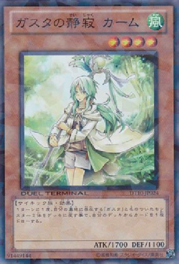 Yugioh DT10-JP024 Caam Serenity of Gusto | Super