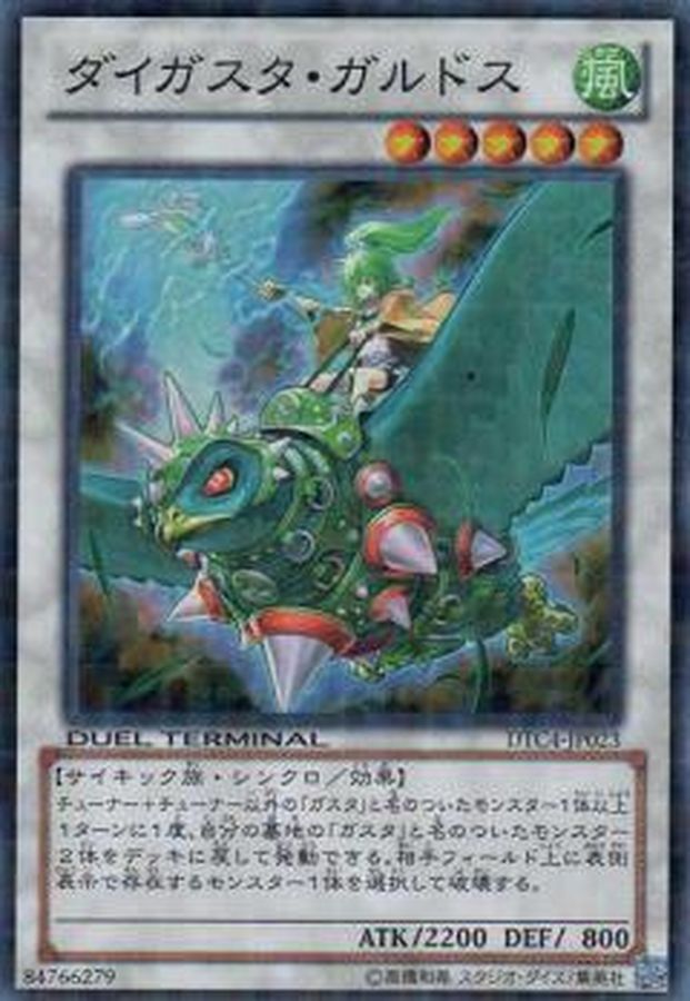 Yugioh DT10-JP039 Daigusto Gulldos | Super