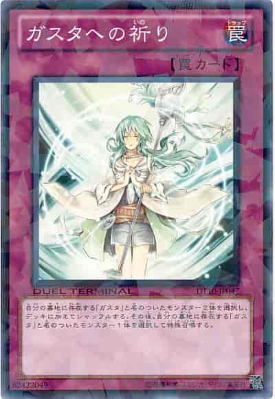 Yugioh DT10-JP047 Blessings for Gusto | Normal