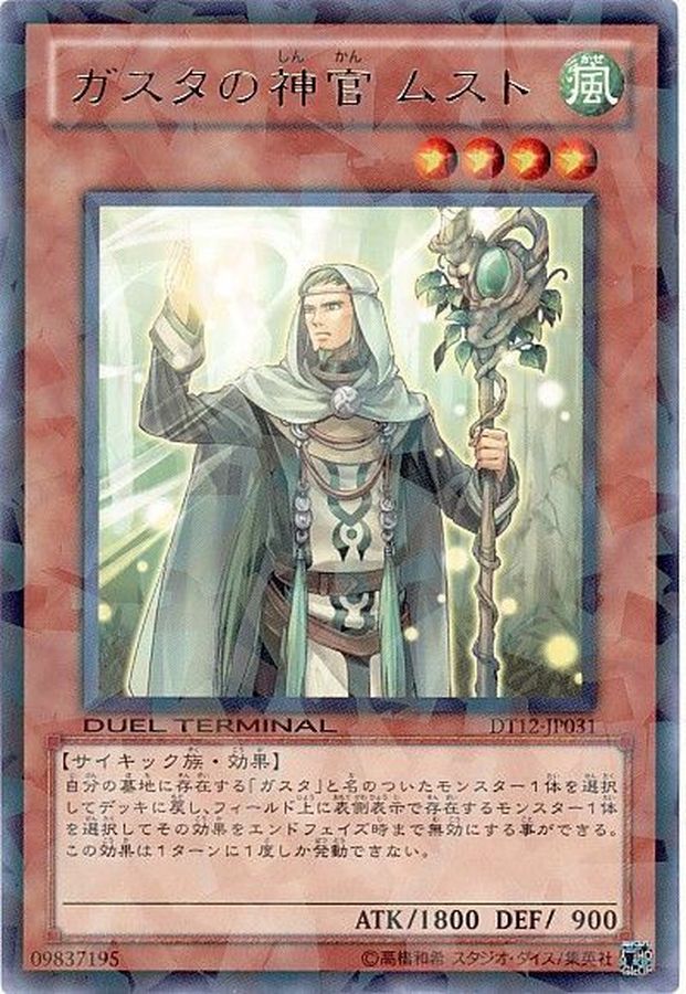 Yugioh DT12-JP031 Musto Oracle of Gusto | Rare