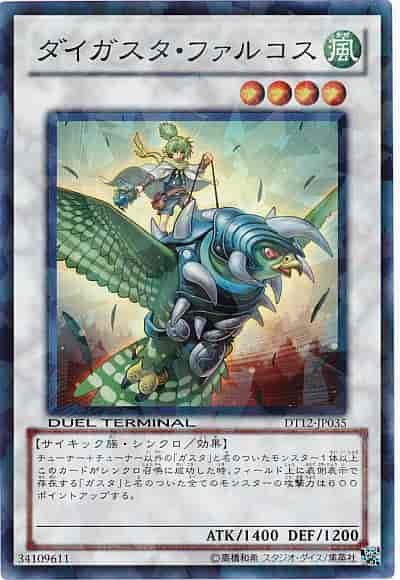 Yugioh DT12-JP035 Daigusto Falcos | Super