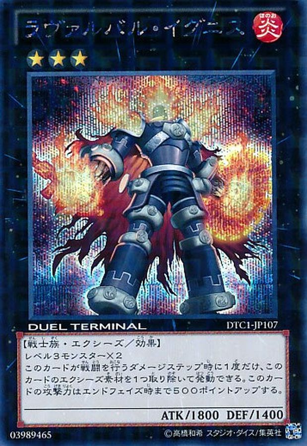 Yugioh DT12-JP037 Lavalval Ignis | Ultra