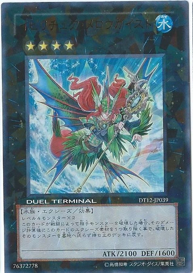 Yugioh DT12-JP039 Evigishki Merrowgeist | Ultra