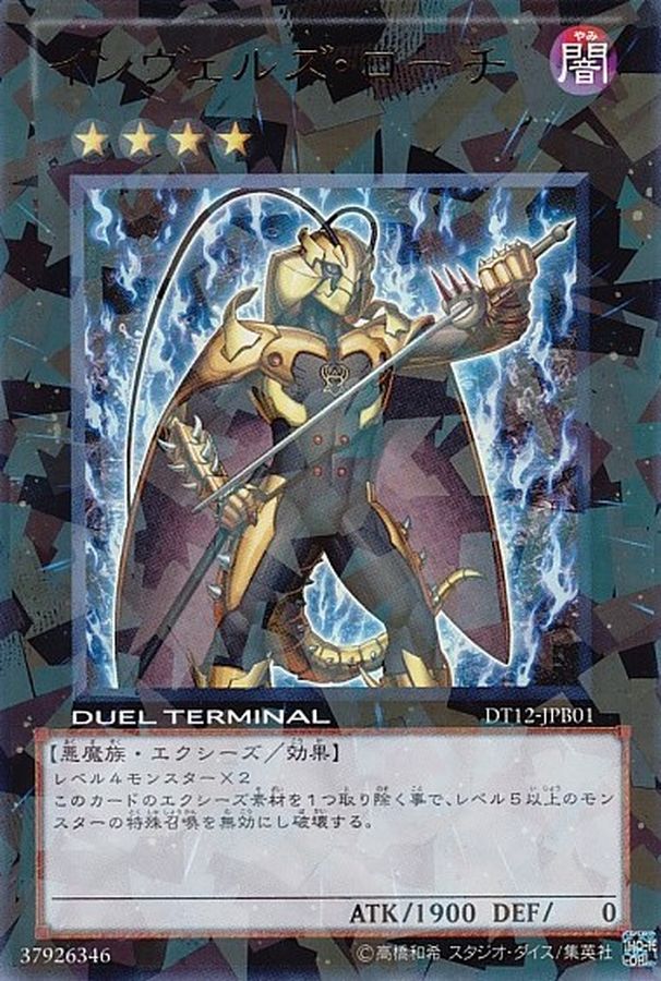 Yugioh DT12-JPB01 Steelswarm Roach | Ultra
