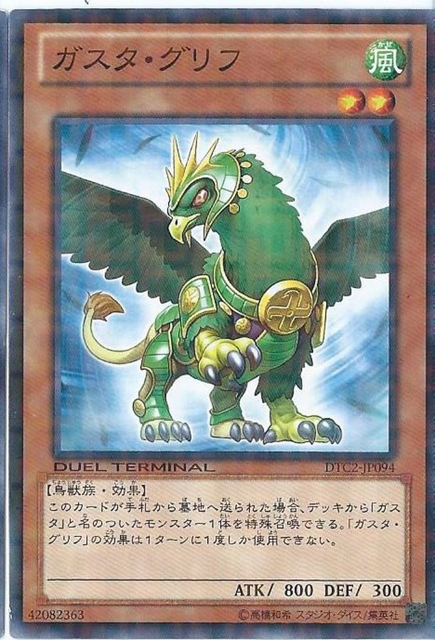 Yugioh DT13-JP017 Gusto Griffin | Normal
