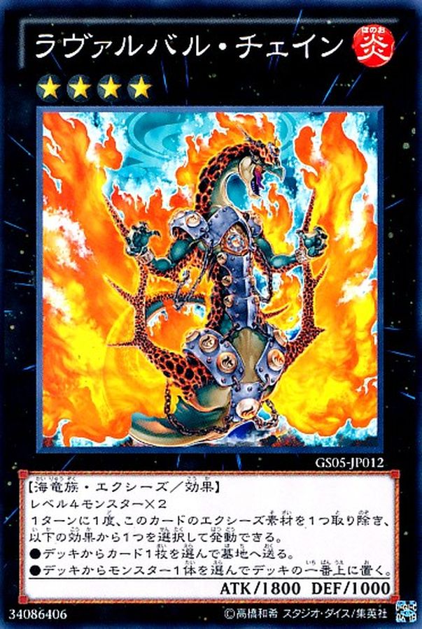 Yugioh DT13-JP035 Lavalval Chain | Ultra