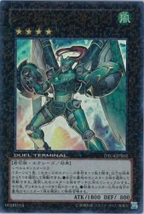 Yugioh DT13-JP036 Daigusto Emeral | Ultra