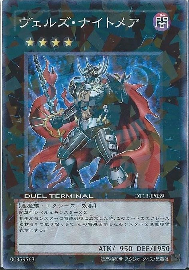 Yugioh DT13-JP039 Evilswarm Nightmare | Super