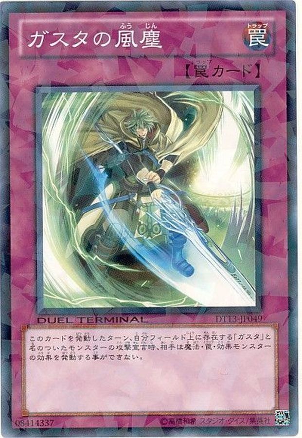 Yugioh DT13-JP049 Dust Storm of Gusto | Normal