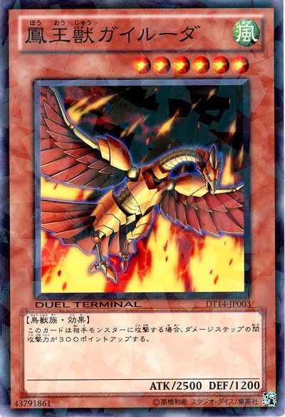 Yugioh DT14-JP003 Phoenix Beast Gairuda | Normal