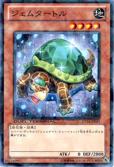 Yugioh DT14-JP011 Gem Turtle | Normal