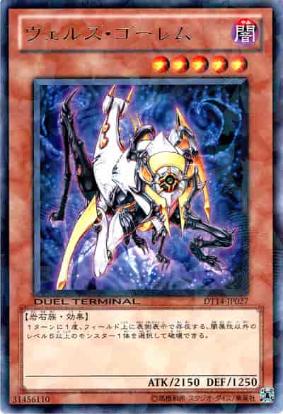 Yugioh DT14-JP027 Evilswarm Golem | Rare