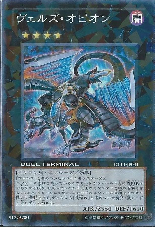 Yugioh DT14-JP041 Evilswarm Ophion | Super