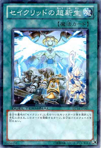 Yugioh DT14-JP045 Constellar Star Cradle | Normal