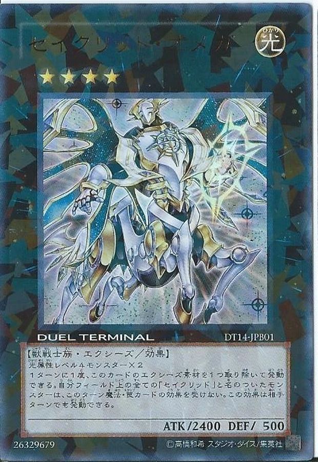 Yugioh DT14-JPB01 Constellar Omega | Ultra