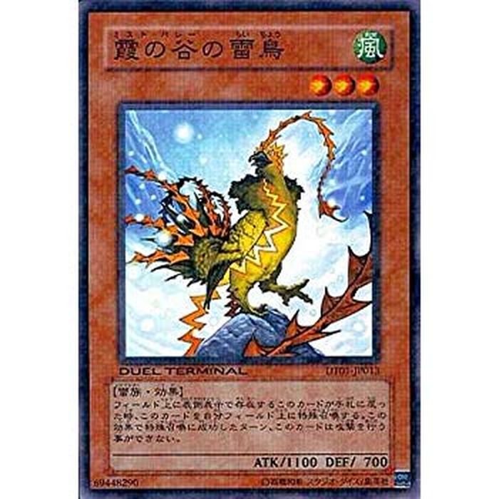 Yugioh DTC1-JP004 Mist Valley Thunderbird | Normal