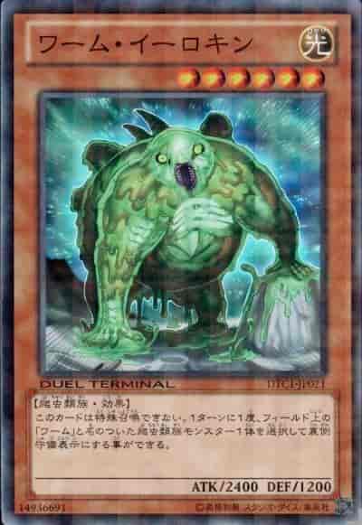 Yugioh DTC1-JP021 Worm Erokin | Super