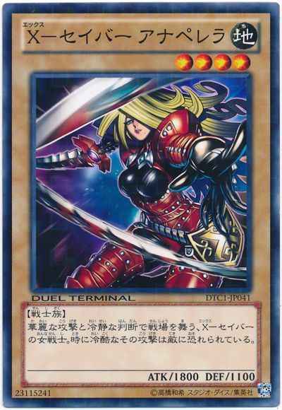 Yugioh DTC1-JP041 X Saber Anu Piranha | Normal