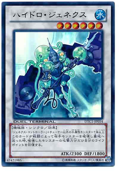 Yugioh DTC1-JP054 Hydro Genex | Ultra